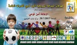 مهرجان السياحة الترويحية الأول لذوى القدرات الخاصة