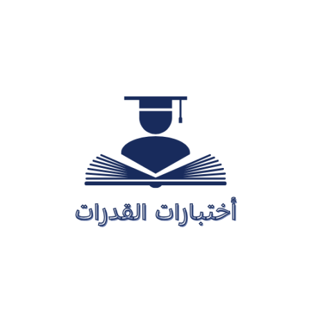 بدء اختبارات القدرات للعام الجامعي ٢٠٢٥ / ٢٠٢٦