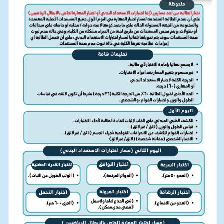  الإعلان عن بدء اختبارات القدرات للعام الجامعي ٢٠٢٥ / ٢٠٢٦