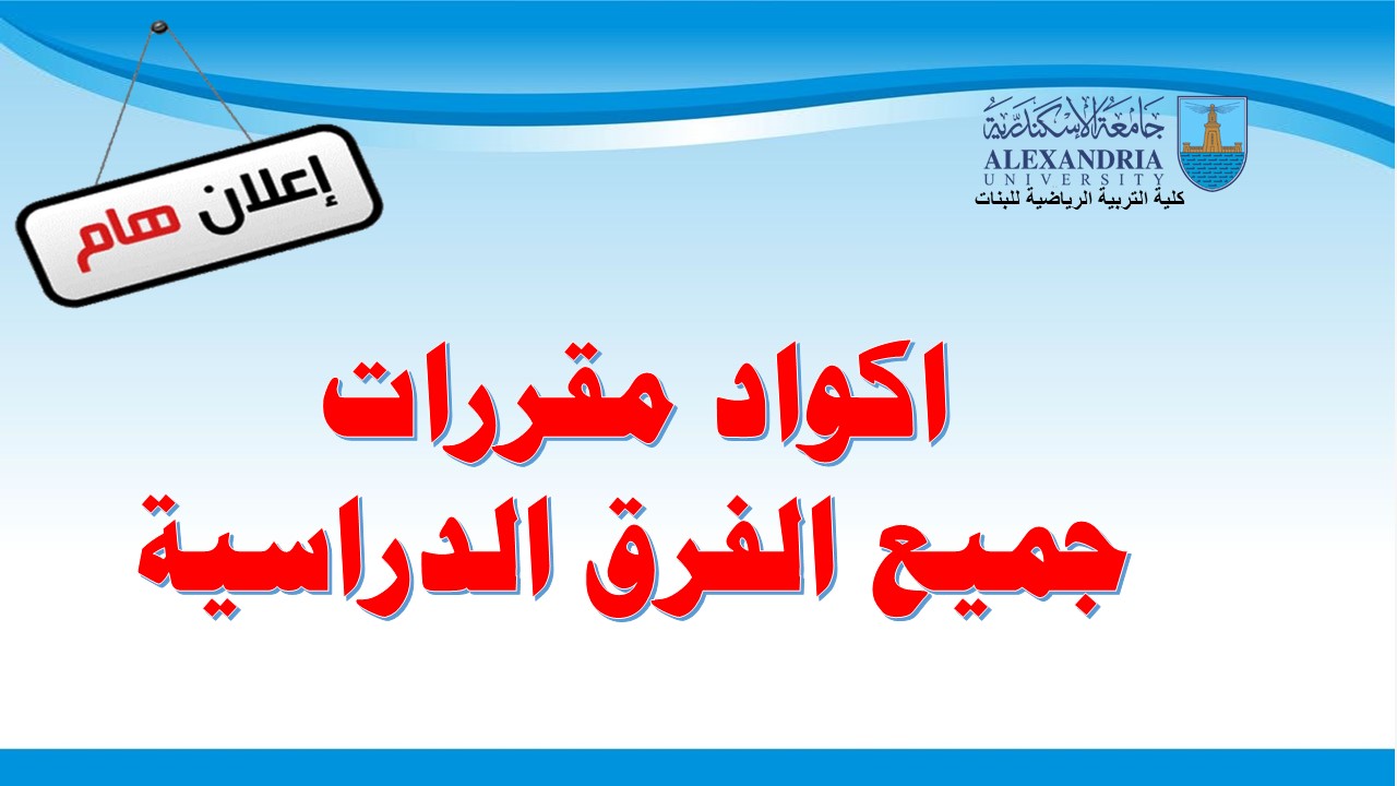 اكواد