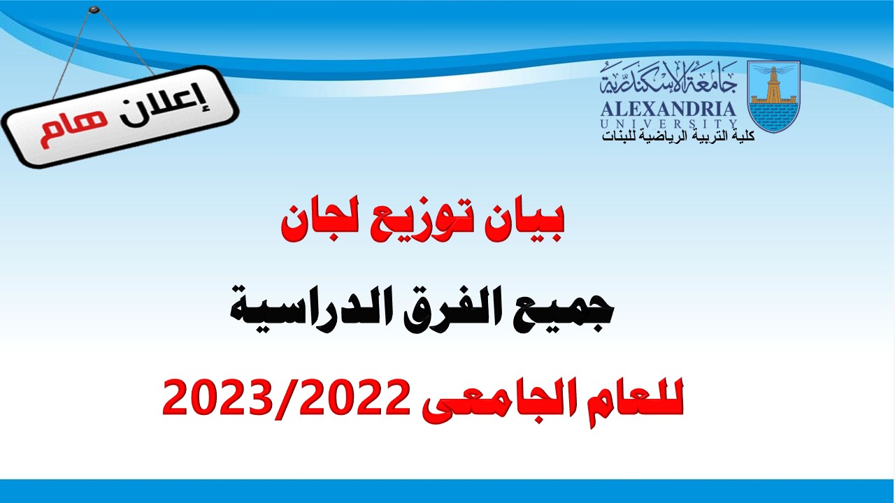 توزيع اللجان